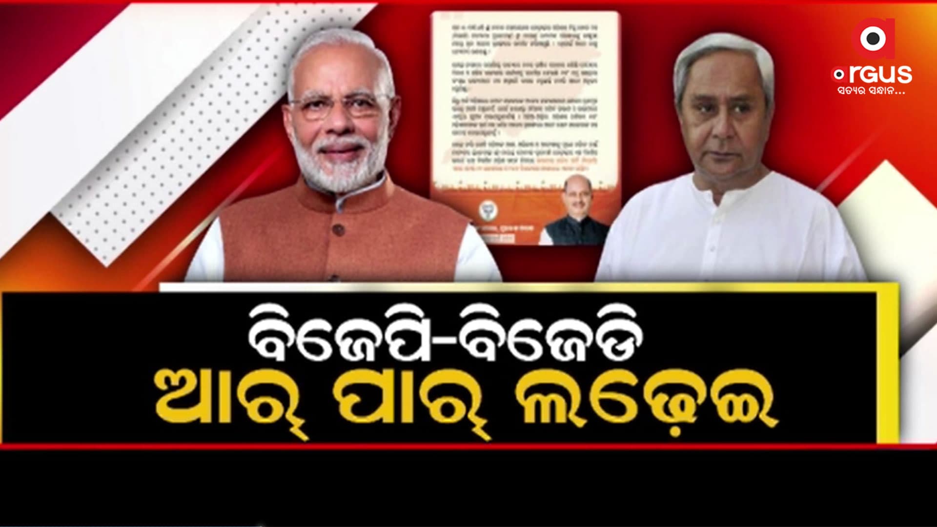 ତୃଣମୂଳ ସ୍ତରରେ ପହଞ୍ଚି ପାରୁନାହିଁ ମୋଦିଙ୍କ ଜନକଲ୍ୟାଣକାରୀ ଯୋଜନା