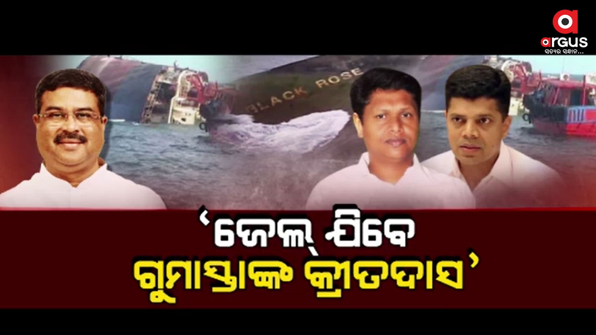  ବଡଚଣାରେ ବ୍ଲାକରୋଜ୍ ପ୍ରସଙ୍ଗ ଉଠାଇ ଜୋରଦାର ହମଲା କଲେ ଧର୍ମେନ୍ଦ୍ର