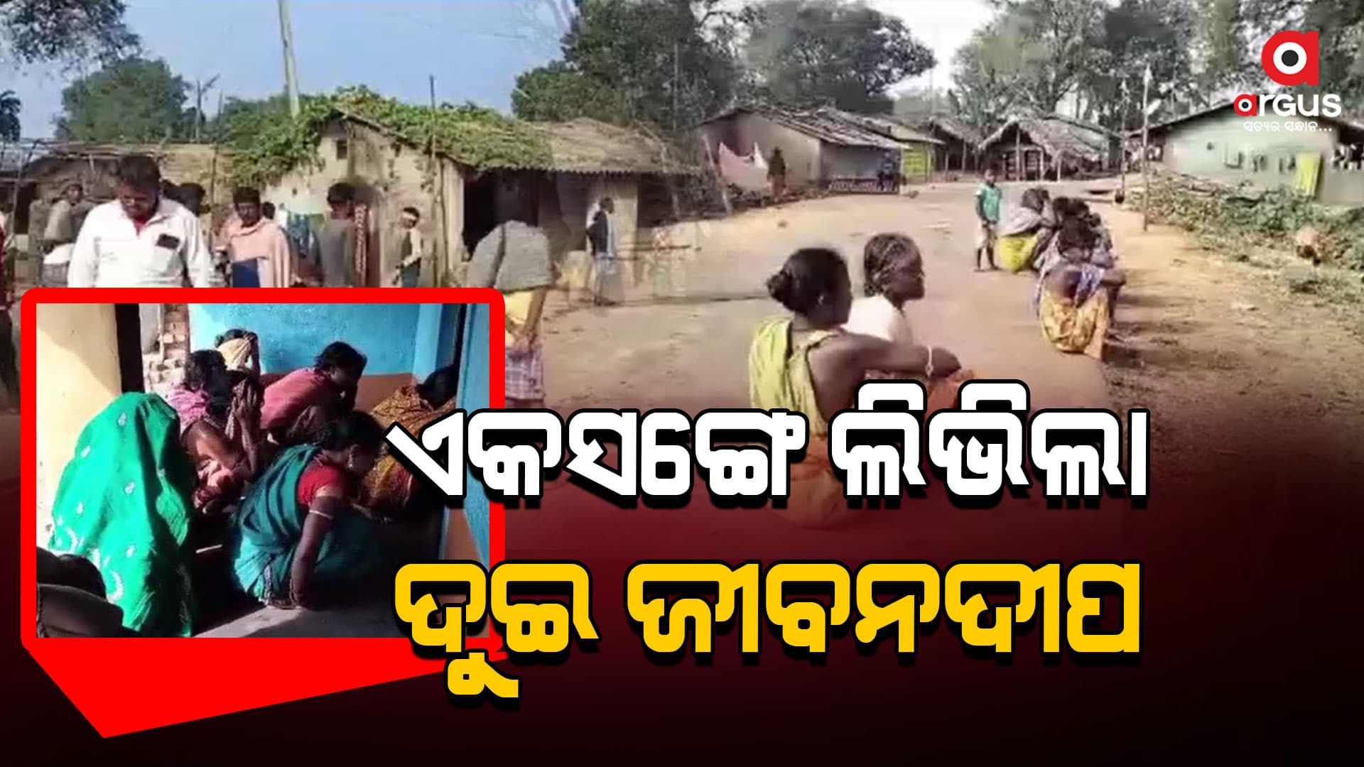 ସ୍ତ୍ରୀର ଆତ୍ମହତ୍ୟା ପରେ ଜୀବନ ହାରିଲେ ସ୍ୱାମୀ