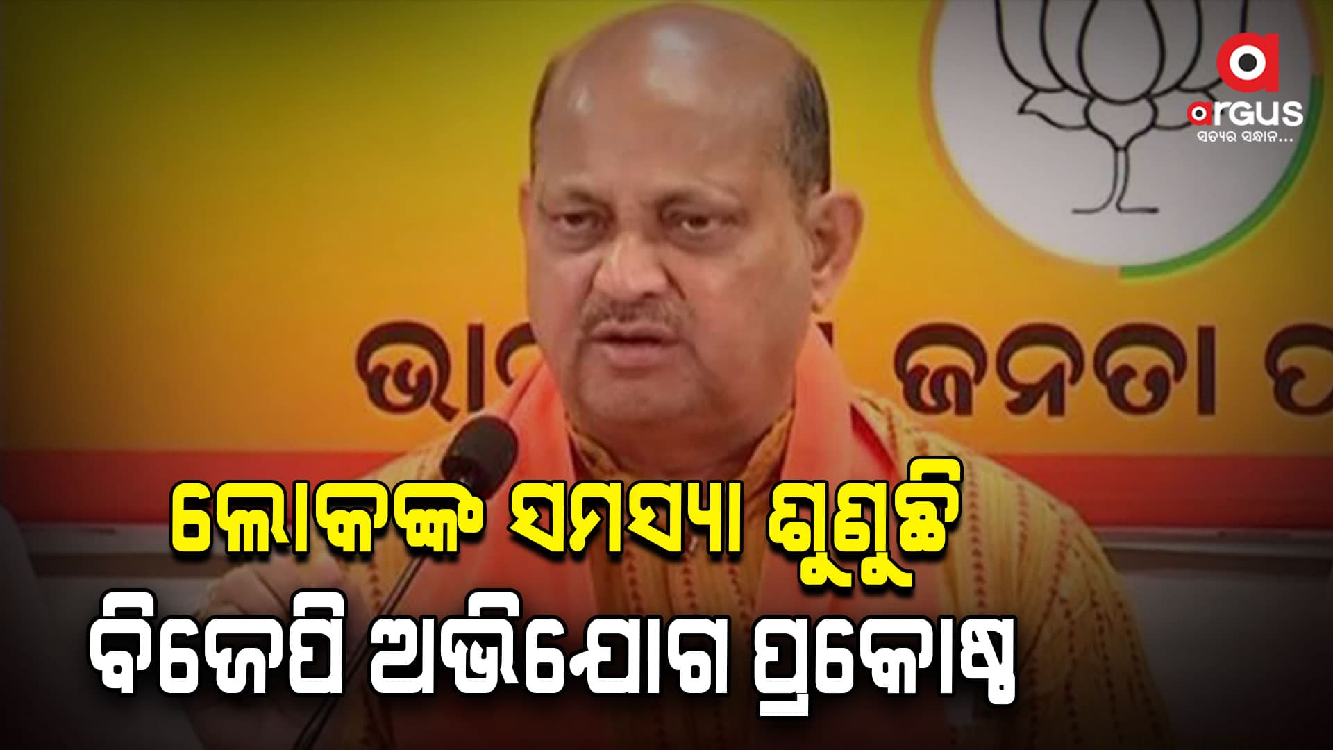 ଦାନା ମୁକାବିଲା; ରାଜ୍ୟ ବିଜେପି କାର୍ଯ୍ୟାଳୟରେ 24 ଘଣ୍ଟିଆ କଣ୍ଟ୍ରୋଲ୍ ରୁମ୍ 