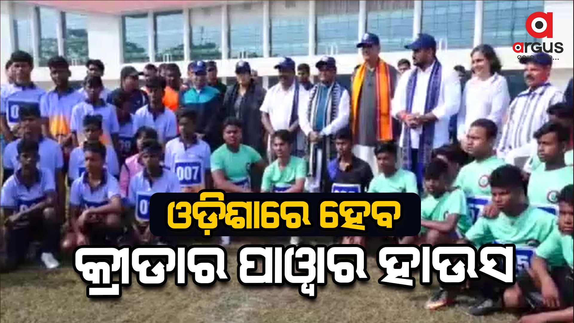 ` କ୍ରୀଡାବିତ ଓ ଭିତ୍ତିଭୂମିର ବିକାଶ କେବଳ ରାଜଧାନୀରେ ରହିଲେ ହେବ ନାହିଁ '
