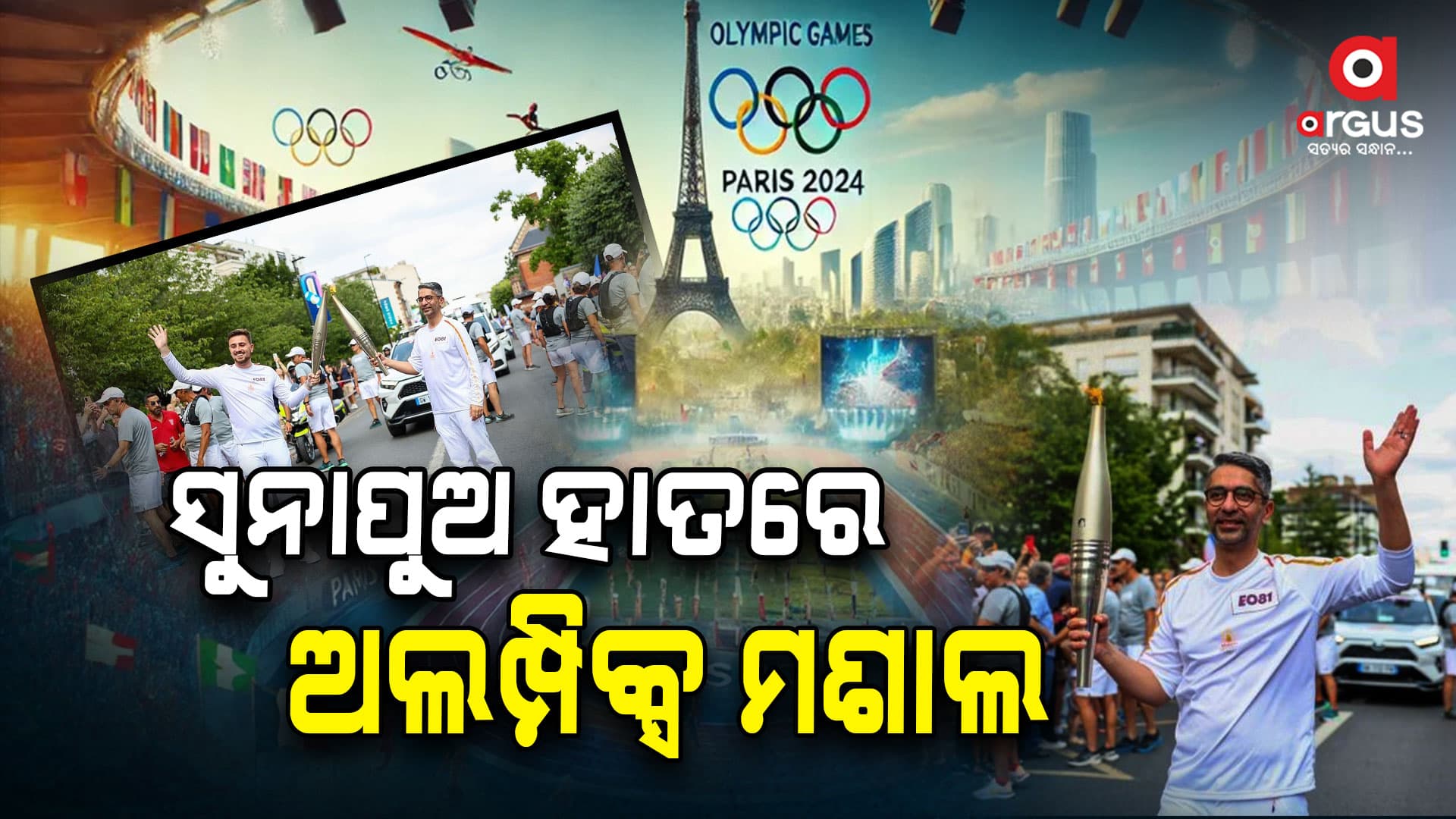 ଅଭିନବ ବିନ୍ଦ୍ରାଙ୍କ ହାତରେ ଅଲମ୍ପିକ୍ସ ମଶାଲ