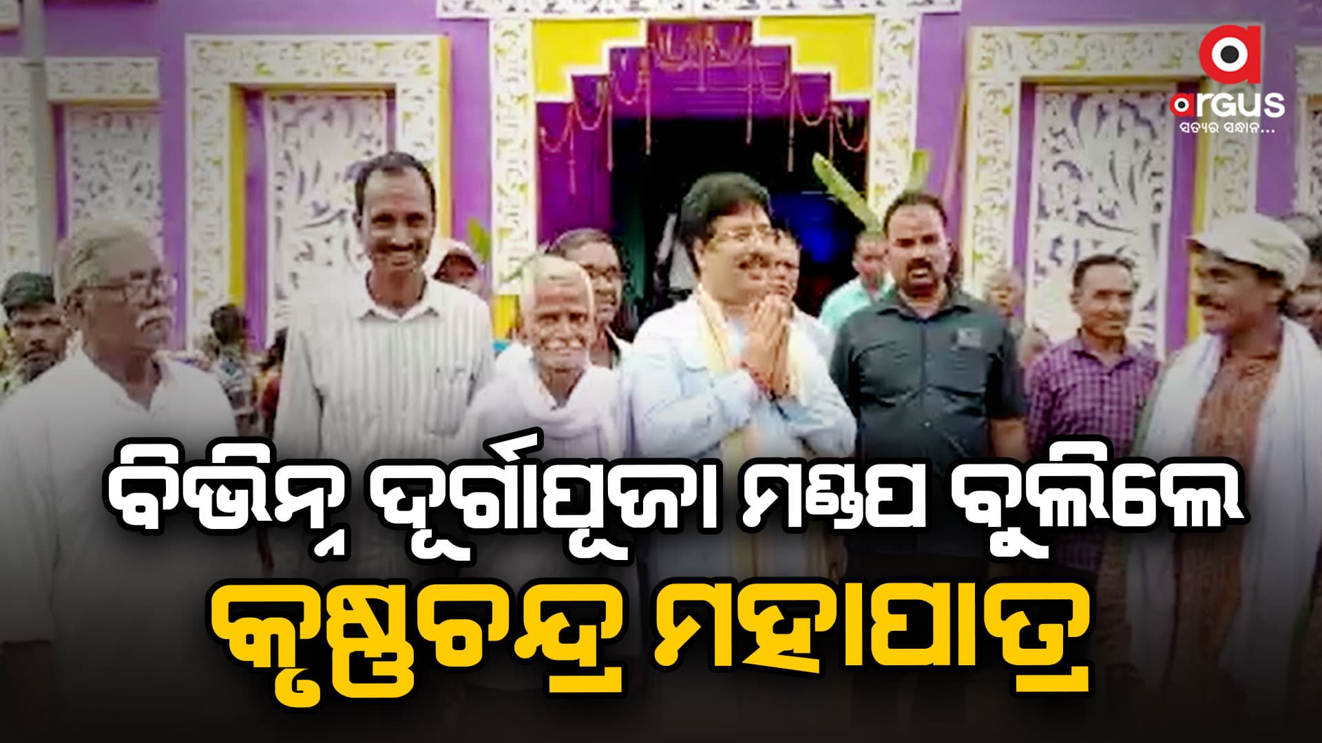 ଆଜି ବିଜୟାଦଶମୀ: ଦୂର୍ଗାପୂଜା ମଣ୍ଡପ ବୁଲି ଦେଖିଲେ ଗୃହ ଓ ନଗର ଉନ୍ନୟନ ମନ୍ତ୍ରୀ