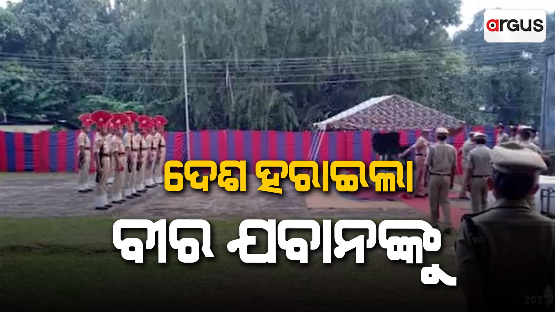 ଓଡ଼ିଆ ଯବାନ ସହିଦ, ଗାଁରେ ଶୋକାକୁଳ ପରିବେଶ