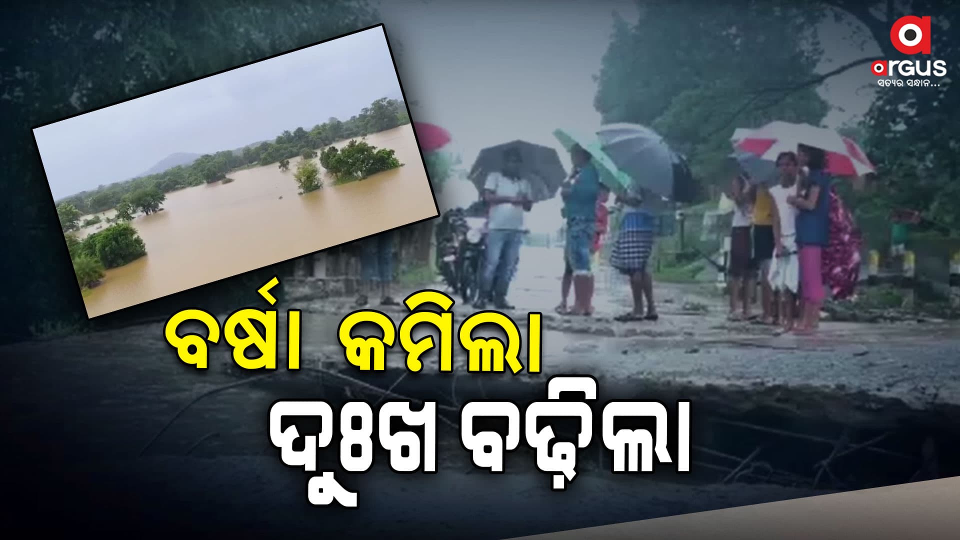 ମାଲକାନଗିରିରେ ବେହାଲ୍ କଲା ଲଘୁଚାପ ବର୍ଷା