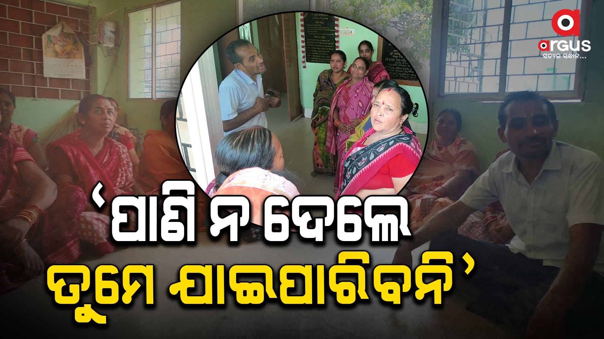 ପାଣି ସମସ୍ୟା ନେଇ ବାଉଁସୁଣୀ ପଞ୍ଚାୟତ ସରପଞ୍ଚଙ୍କୁ ଘେରିଲେ ମହିଳା