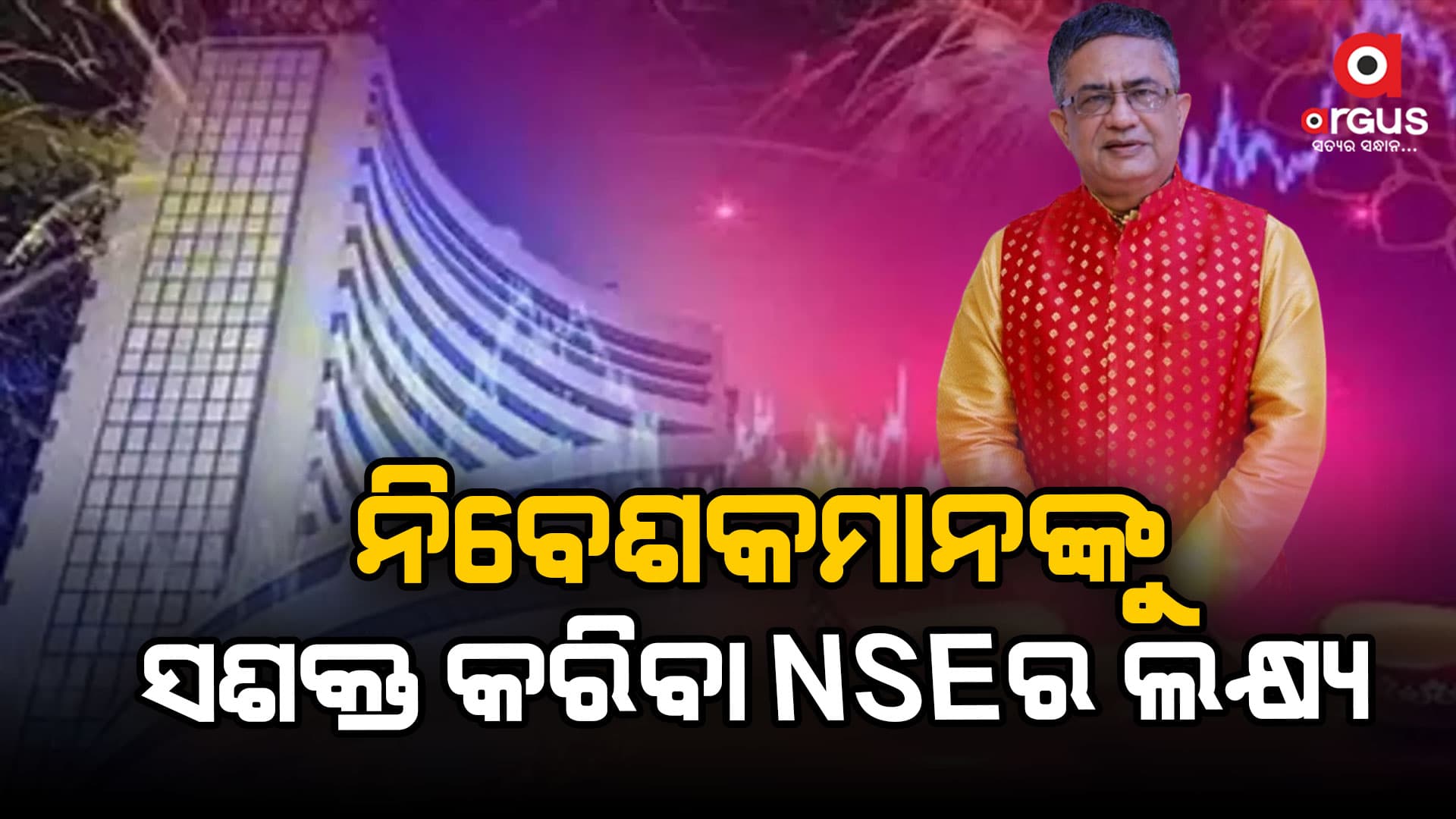 ଦୀପାବଳି ଅବସରରେ NSE ର ମୋବାଇଲ୍ ଆପ୍ଲିକେସନ୍ (NSEIndia) ଏବଂ ବହୁଭାଷୀ ୱେବସାଇଟର ଲଞ୍ଚ