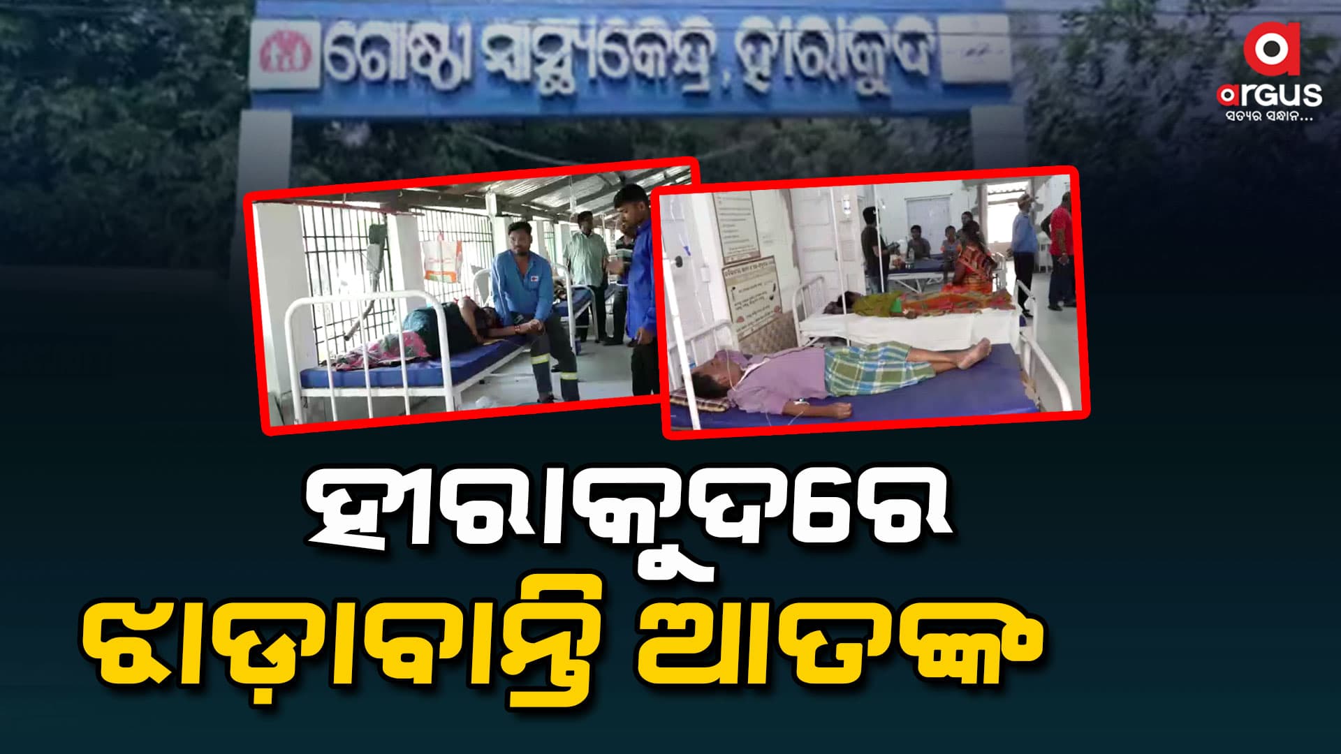 ଦିନକରେ ଜଣଙ୍କ ମୃତ୍ୟୁ ହୋଇଥିବାବେଳେ ୪୯ ଜଣ ଆକ୍ରାନ୍ତ ହୋଇଛନ୍ତି
