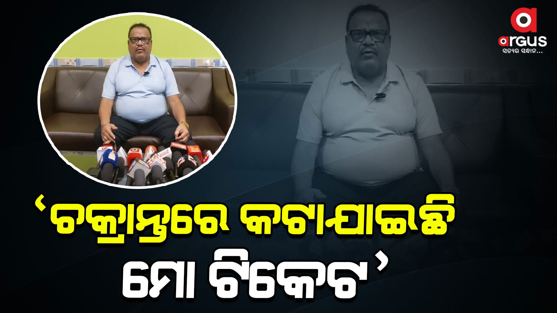 ବିଜେଡିରୁ ଇସ୍ତଫା ପରେ ସାମ୍ବାଦିକ ସମ୍ମିଳନୀ କରି ମୁହଁ ଖୋଲିଲେ ଭାଗୀରଥି