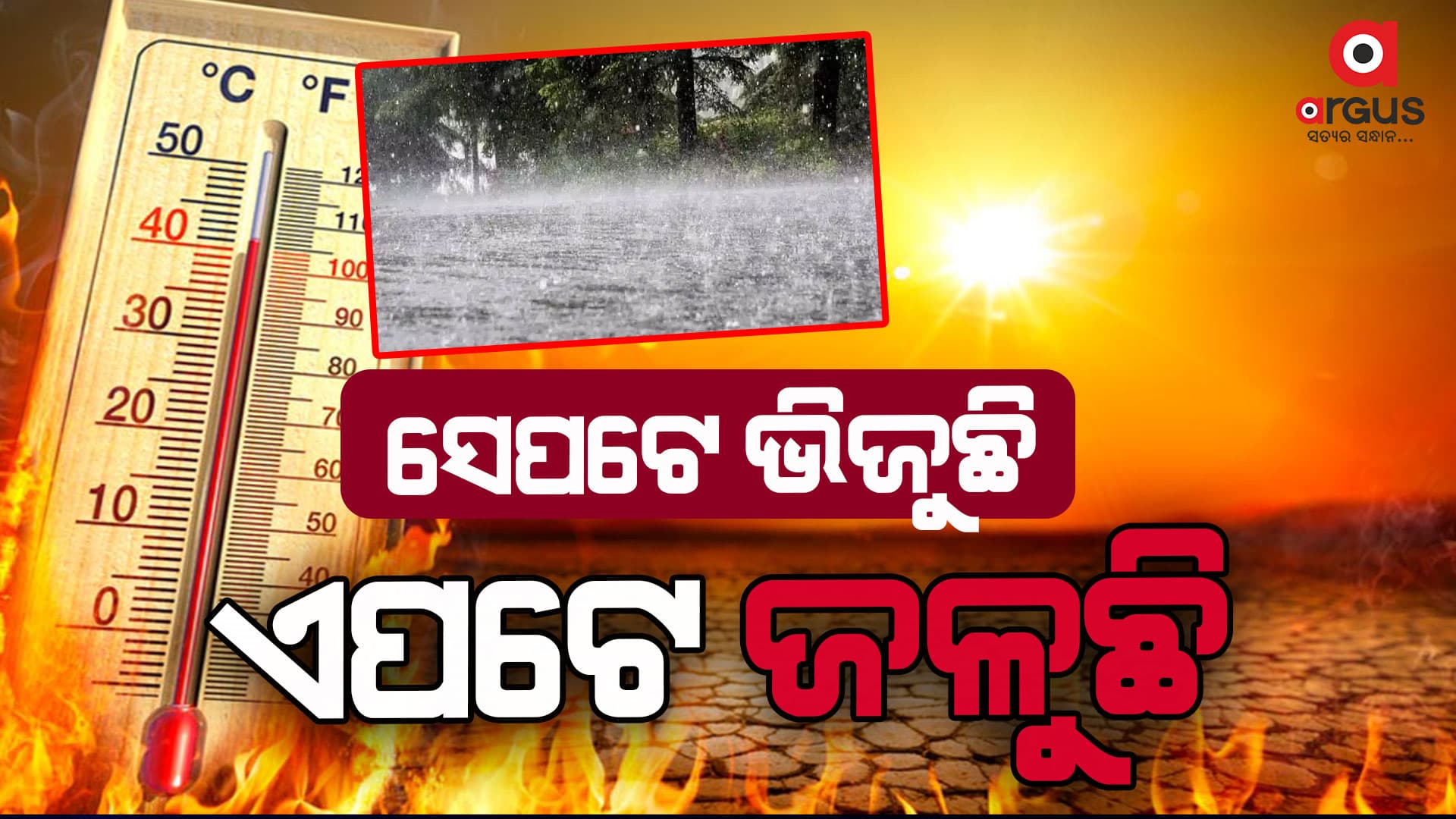 ଦକ୍ଷିଣରେ କାଚୁଛି, ପଶ୍ଚିମରେ ପ୍ରଚଣ୍ଡ ତାତିକୁ ଉପକୂଳରେ ଗୁଳୁଗୁଳି କରୁଛି କଲବଲ