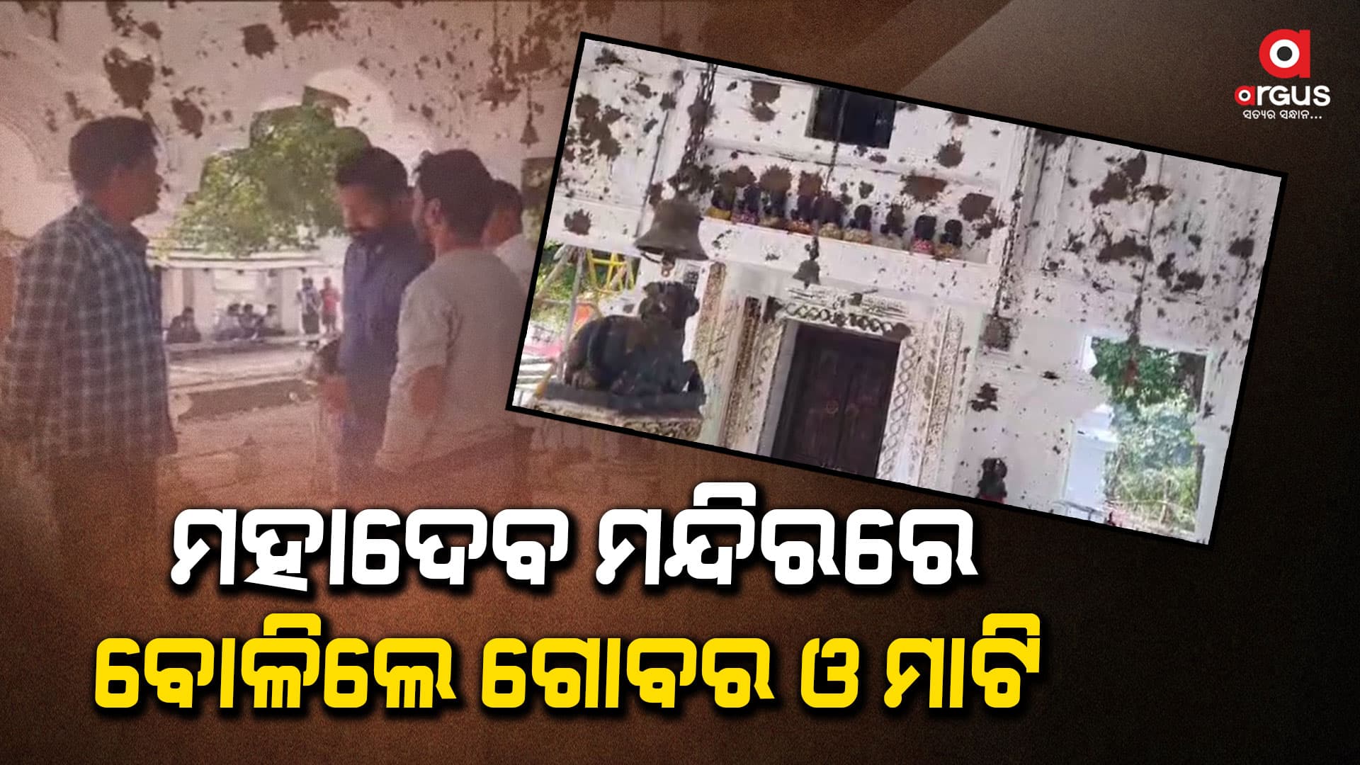କିଏ ଓ କାହିଁକି ଏପରି କାର୍ଯ୍ୟ କରିଛି, ଜଣାପଡ଼ି ନାହିଁ