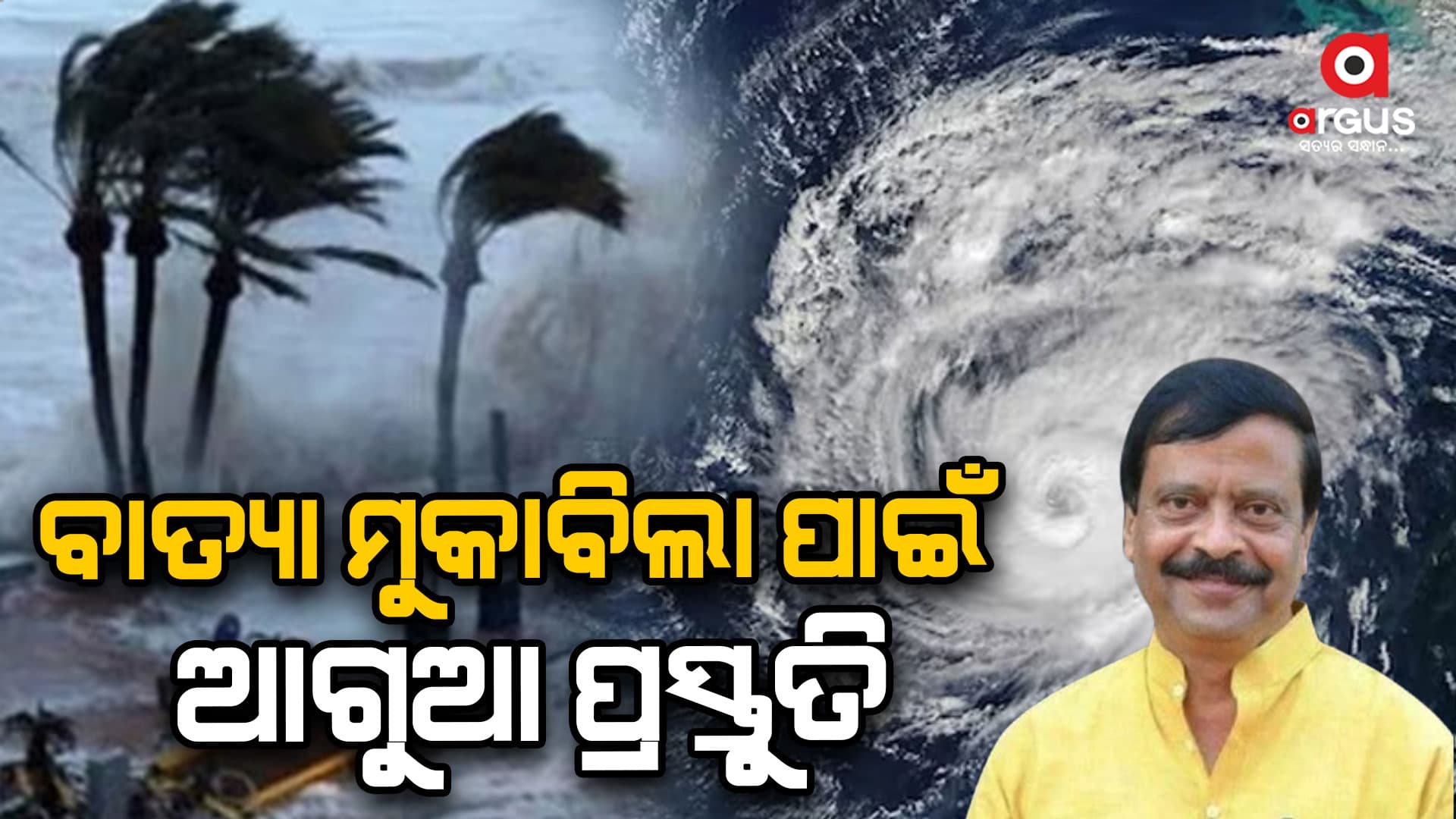 ସମ୍ଭାବ୍ୟ ବାତ୍ୟା ମୁକାବିଲା ପାଇଁ ଆଗୁଆ ପ୍ରସ୍ତୁତି 