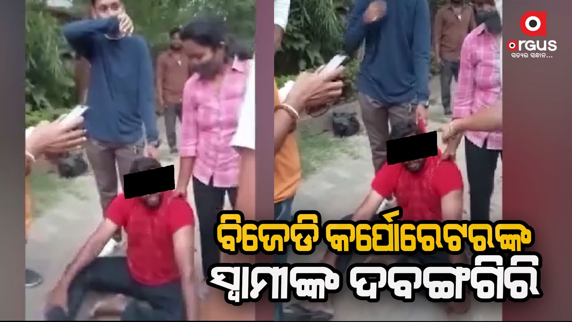 ଅଭଦ୍ରାମିର ସୀମା ଟପିଲେ ବିଜେଡି କର୍ପୋରେଟରଙ୍କ ସ୍ବାମୀ