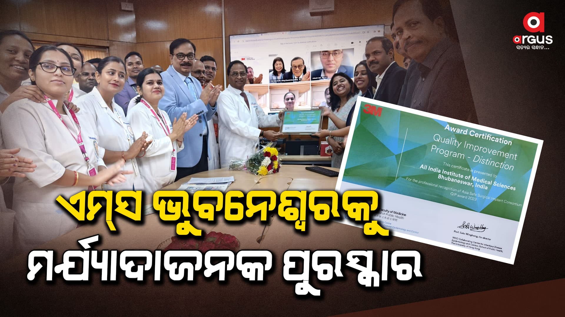 ଏସିଆର ୨୮ ପ୍ରତିଷ୍ଠିତ ସ୍ବାସ୍ଥ୍ୟ ପ୍ରତିଷ୍ଠାନ ମଧ୍ୟରେ ଏମ୍‌ସ ଭୁବନେଶ୍ୱରକୁ ପ୍ରଥମ ସ୍ଥାନ