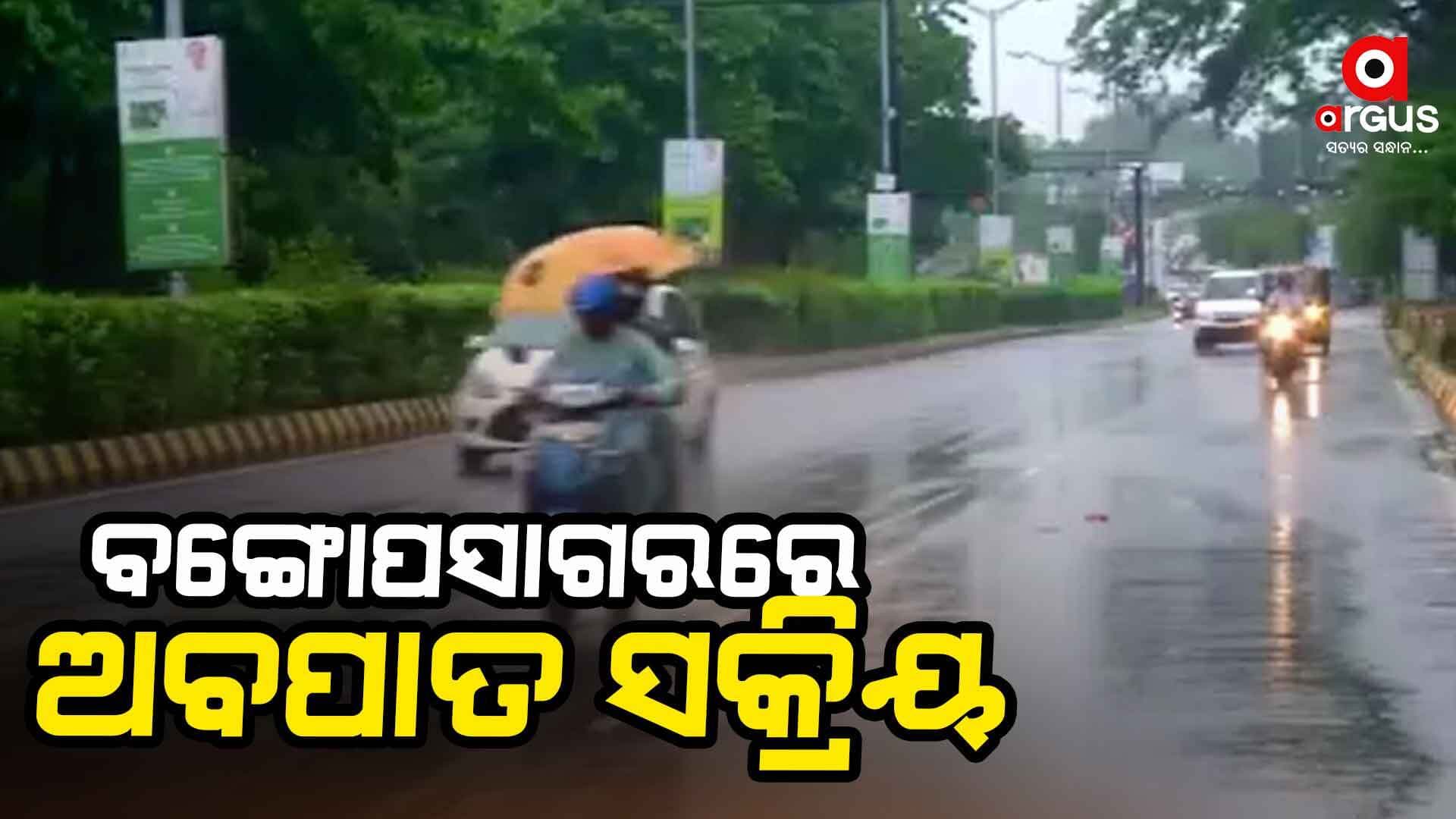 ଦକ୍ଷିଣ ଆଣ୍ଡାମାନ ସାଗର ଓ ବଙ୍ଗୋପସାଗରରେସକ୍ରିୟ ରହିଛି ଅବପାତ