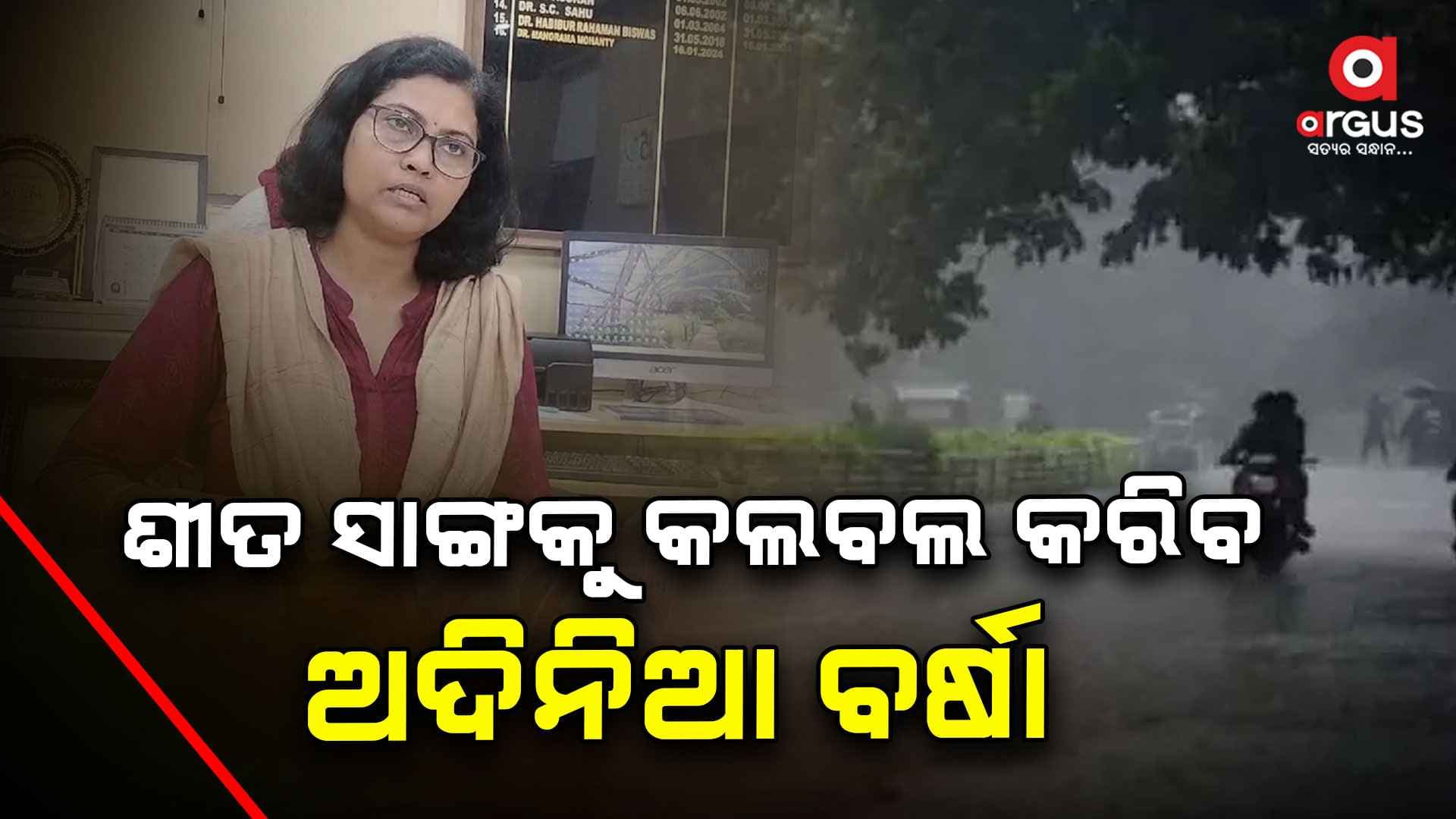 ପ୍ରବଳ ଶୀତରେ ଥରୁଛି ସାରା ଓଡ଼ିଶା