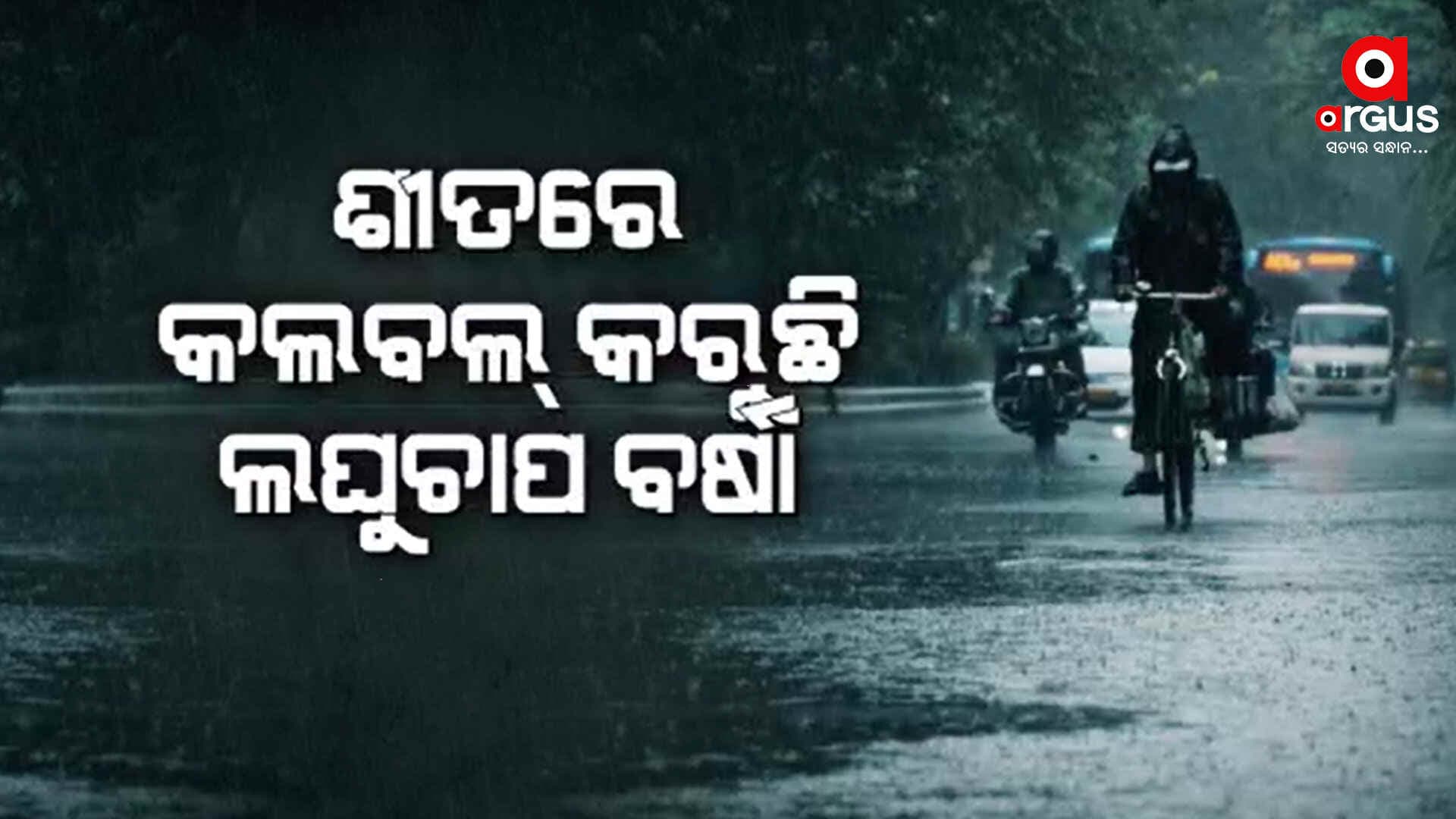 ଆଗାମୀ 12 ଘଣ୍ଟାରେ ଲୋ ପ୍ରେସର୍ ନେବ ଅବପାତର ରୂପ