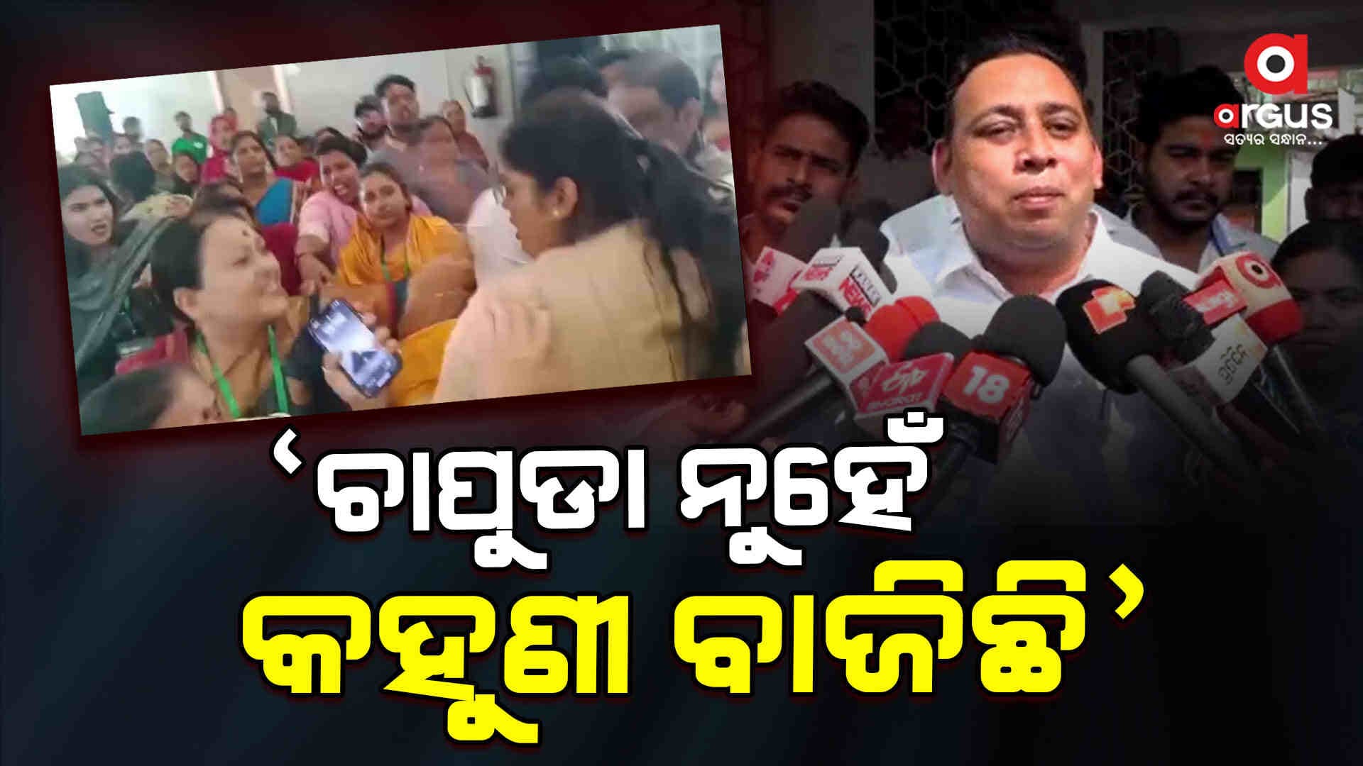 ଚେୟାର ନ ମିଳିବାରୁ ଦୁଇ ନେତ୍ରୀଙ୍କ ମଧ୍ୟରେ ହୋଇଥିଲା କହୁଣୀ ମରାମରି: ଦେବୀ