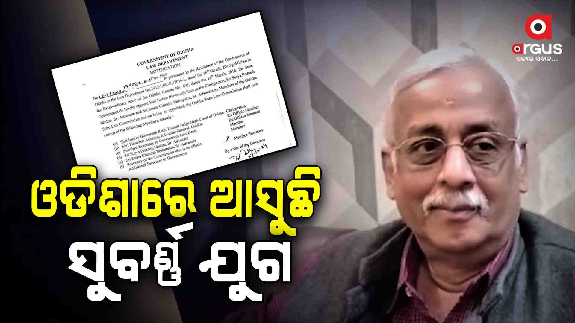 ନ୍ୟାୟିକ ବ୍ୟବସ୍ଥାରେ ସୁଧାର ସହ ମିଳିବ ତ୍ୱରିତ ନ୍ୟାୟ