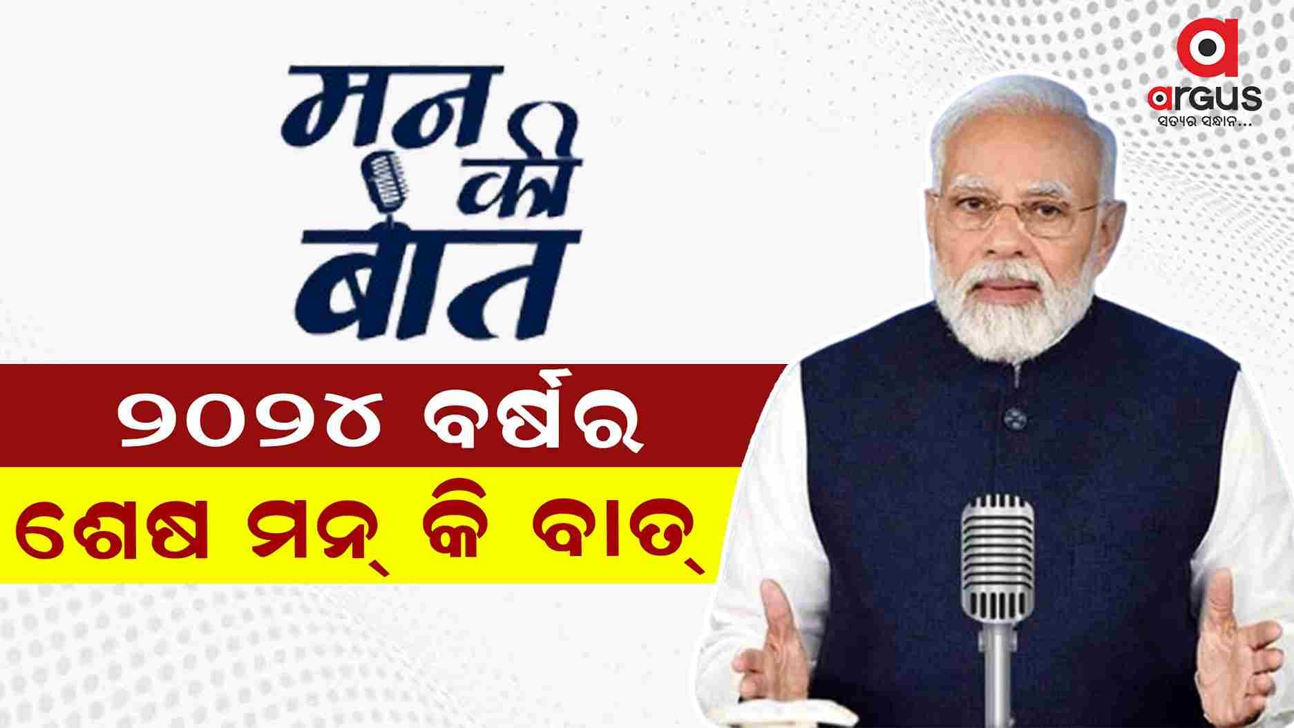 କଳାହାଣ୍ଡିର ଗୋଲାମୁଣ୍ଡାର ପରିବା ଚାଷ କଥା କହିଲେ ପ୍ରଧାନମନ୍ତ୍ରୀ