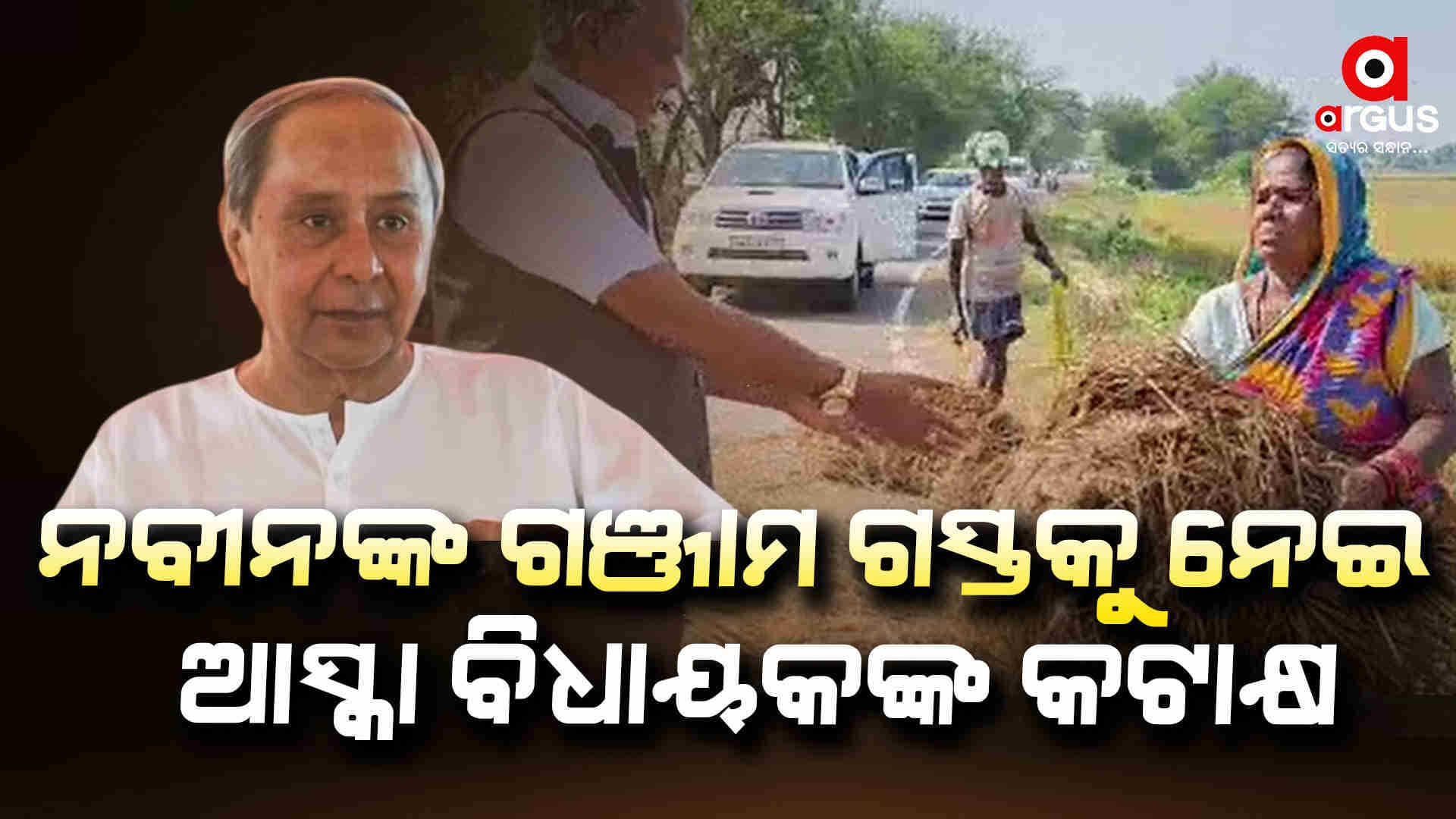 ଗଞ୍ଜାମ ଗସ୍ତରେ ଯିବେ ବିରୋଧୀ ଦଳ ନେତା ନବୀନ ପଟ୍ଟନାୟକ