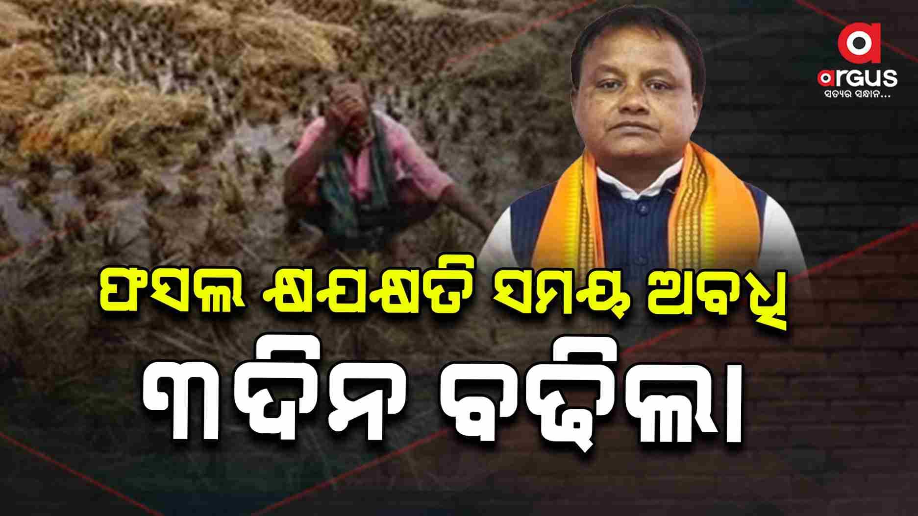 ପ୍ରଧାନମନ୍ତ୍ରୀ ଓ କେନ୍ଦ୍ର କୃଷି ମନ୍ତ୍ରୀଙ୍କୁ ଧନ୍ୟବାଦ ଦେଲେ ମୁଖ୍ୟମନ୍ତ୍ରୀ