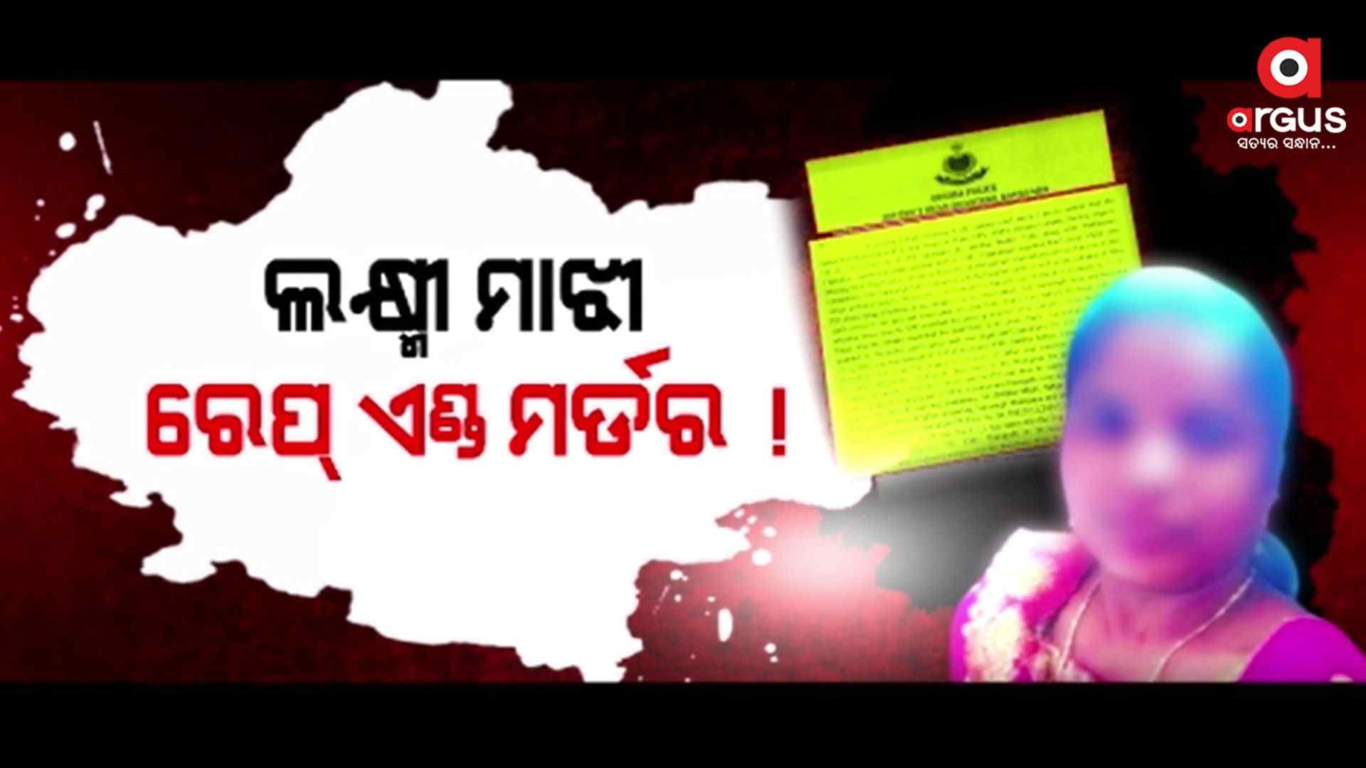 ଆଦିବାସୀ ଯୁବତୀ ଲକ୍ଷ୍ମୀମାଝୀ ମୃତ୍ୟୁ ମାମଲାରେ ବଡ଼ ଖୁଲାସା