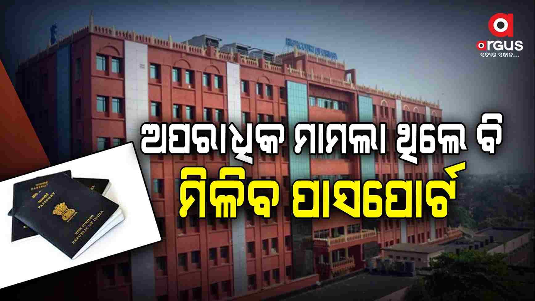 ଓଡ଼ିଶା ହାଇକୋର୍ଟଙ୍କ ବଡ଼ ରାୟ
