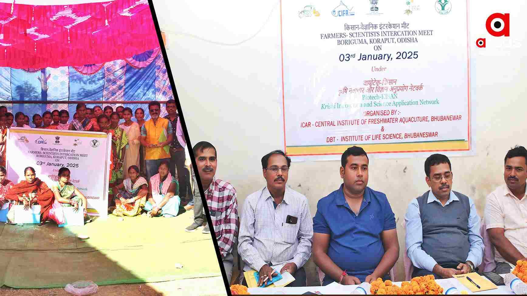 ମାଛଚାଷୀ ଓ ବୈଜ୍ଞାନିକ ବାର୍ତ୍ତାଳାପ କାର୍ଯ୍ୟକ୍ରମ ଅନୁଷ୍ଠିତ