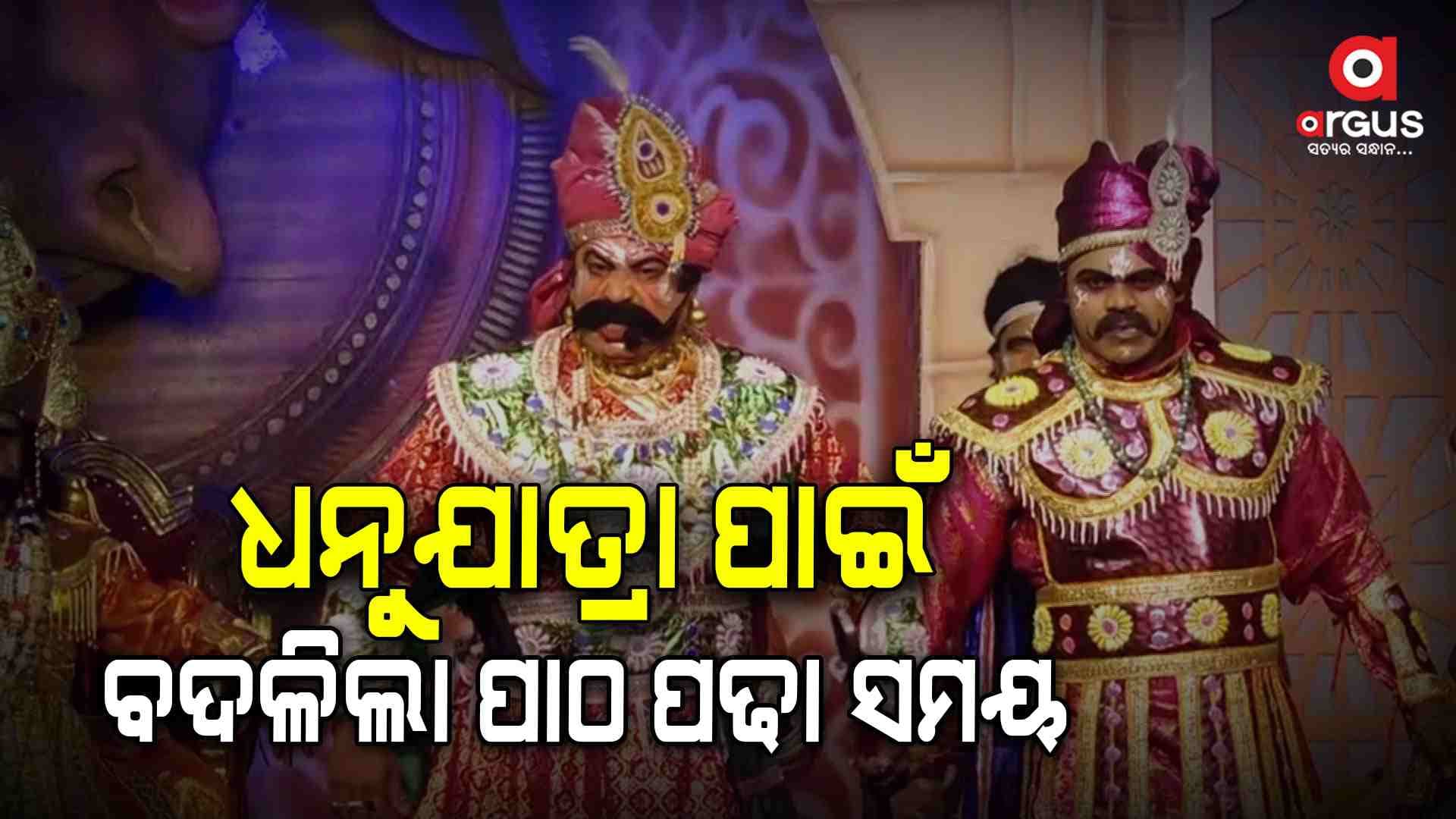 ସକାଳ 8 ଟାରୁ ଗୋଟାଏ ଯାଏଁ ମଥୁରା ନଗରୀର ସମସ୍ତ ସ୍କୁଲ କଲେଜରେ ହେବ ପାଠ ପଢା