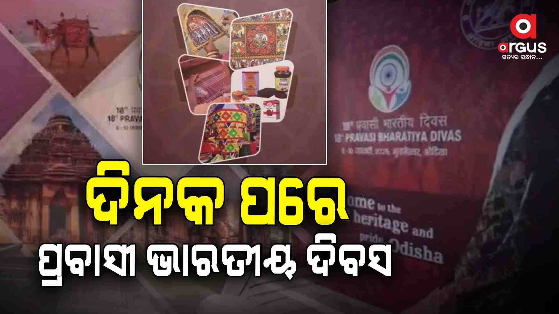 ବଡ଼ କାର୍ଯ୍ୟକ୍ରମ ପାଇଁ ବଡ଼ ଆୟୋଜନ, ଶେଷ ପର୍ଯ୍ୟାୟରେ ପ୍ରସ୍ତୁତି