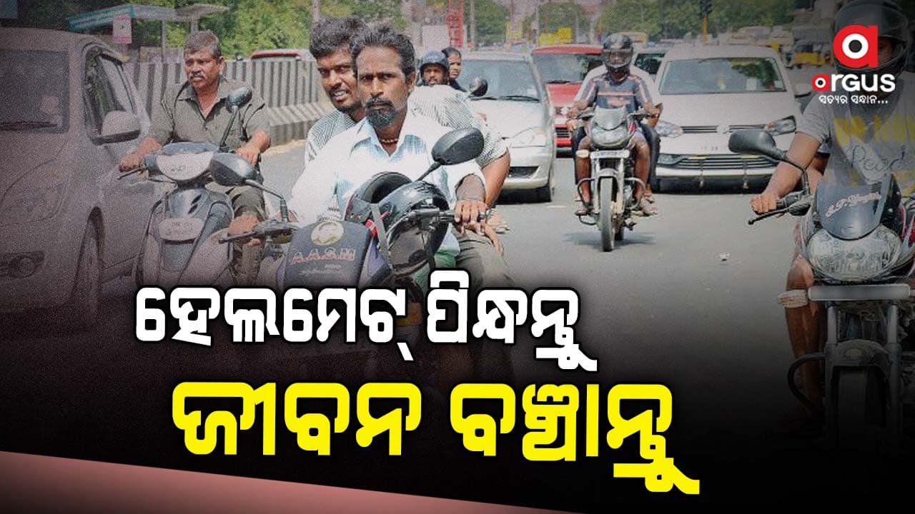 କେବଳ ସଡ଼କ ଦୁର୍ଘଟଣାରେ ଦୈନିକ ଯାଉଛି ୪୯୩ ପ୍ରାଣ