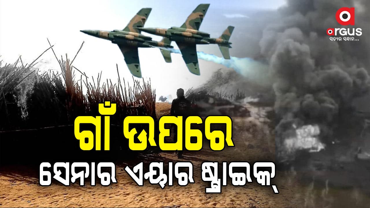 ଅପରାଧୀ ଭାବି ଲୋକଙ୍କ ଉପରେ ବିମାନରୁ ଗୁଳି ବର୍ଷା କଲା ସେନା, ୧୬ ଜଣଙ୍କ ମୃତ୍ୟୁ