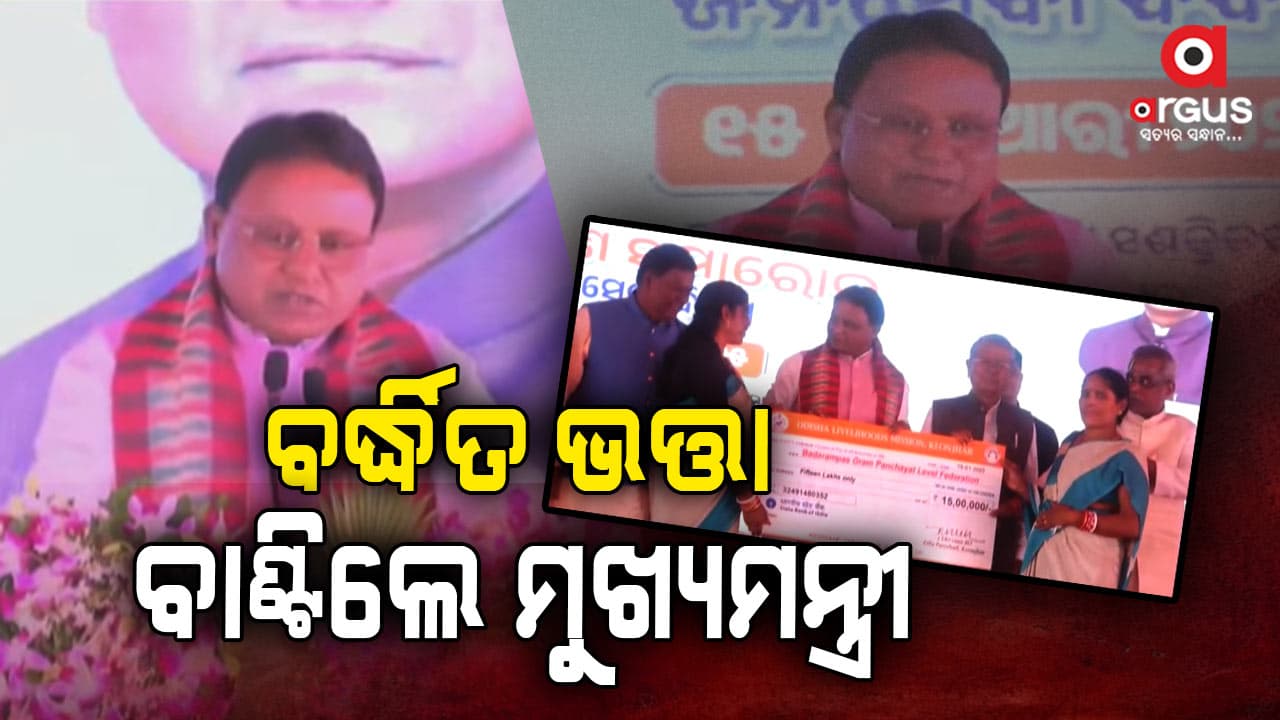 ୮୦ ବର୍ଷରୁ ଅଧିକ ବୟସ୍କଙ୍କୁ ମିଳିଲା ମାସିକ ୩୫୦୦ ଭତ୍ତା