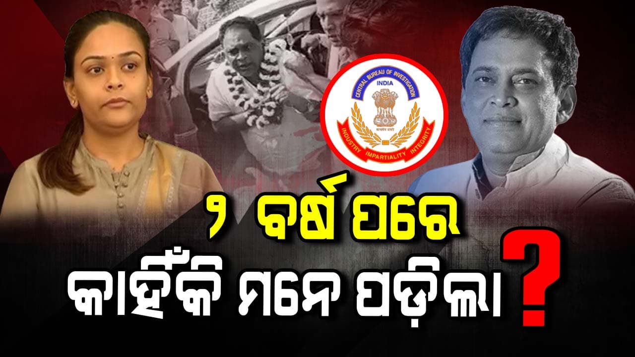 Naba Das Case: କାହିଁକି ଅଚାନକ CBI ତଦନ୍ତ ଦାବି.. କ'ଣ ରହିଛି ରହସ୍ୟ ?