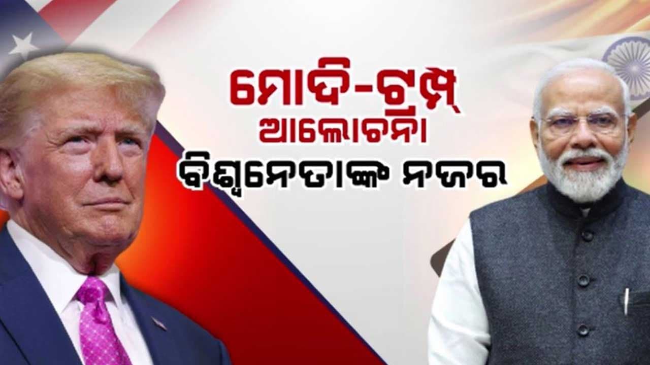 ବେଆଇନ ଶରଣାର୍ଥୀଙ୍କ ବିରୋଧରେ ଟ୍ରମ୍ପଙ୍କ କଡ଼ା ପଦକ୍ଷେପ