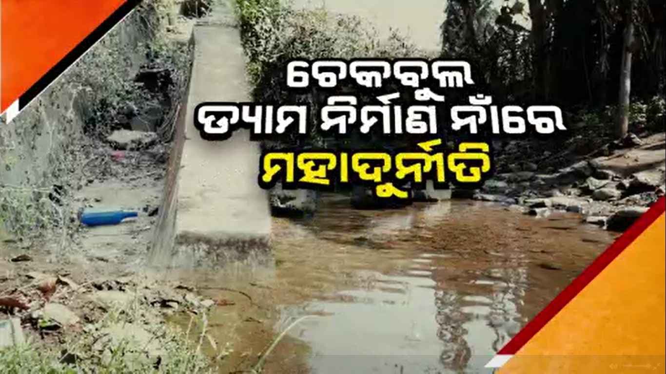 ଆରଟିଆଇ ତଥ୍ୟ ଖୋଲିଲା ଲୁଟର ଗୁମର