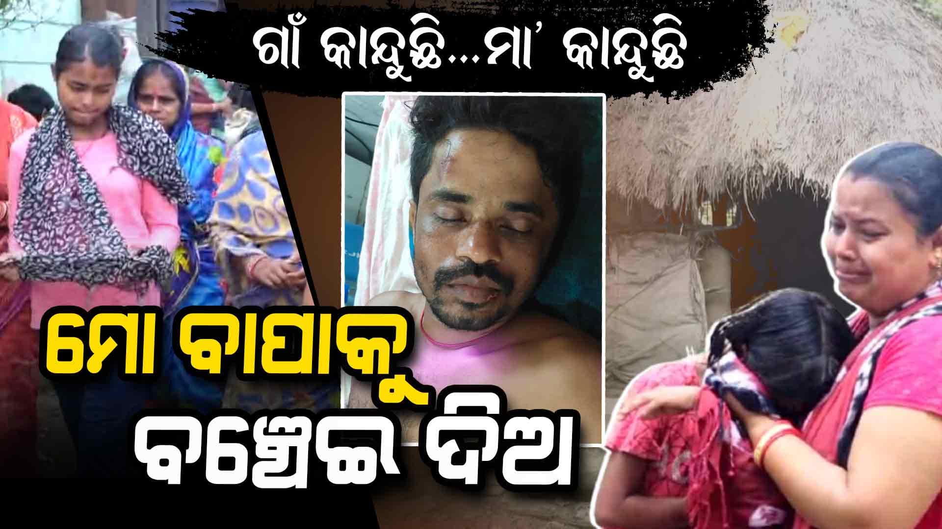 ବାପାଙ୍କ ପାଇଁ ଗାଁ ଗାଁ ବୁଲି ଭିକ ମାଗୁଛନ୍ତି କୁନି ଝିଅ