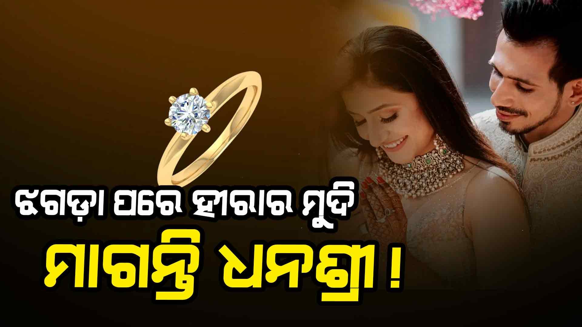 ସମସ୍ତଙ୍କ ସାମ୍ନାରେ ପୋଲ୍ ଖୋଲିଲେ ଚହଲ, କହିଲେ ବୈବାହିକ ଜୀବନ ଏମିତି ଥିଲା