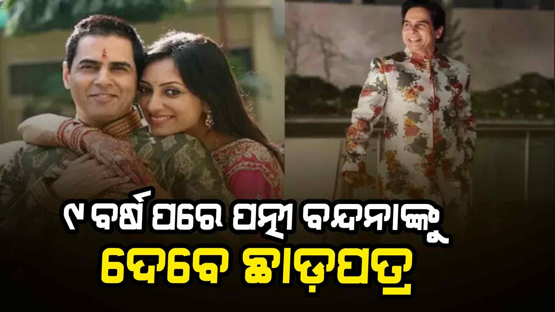Baghban ଫେମ ଅମନ ବର୍ମା ହେଲେ ପତ୍ନୀଙ୍କ ଠାରୁ ଅଲଗା