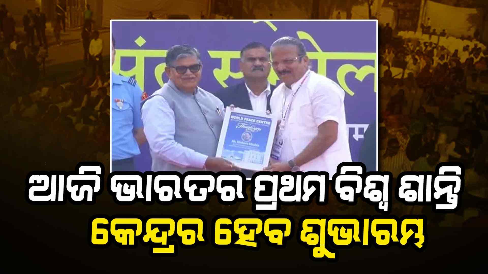 ଭାରତର ସାଂସ୍କୃତିକ କ୍ଷେତ୍ର ଏବଂ ସମାଜ ପାଇଁ ଆଜି ଏକ ଐତିହାସିକ ଦିନ