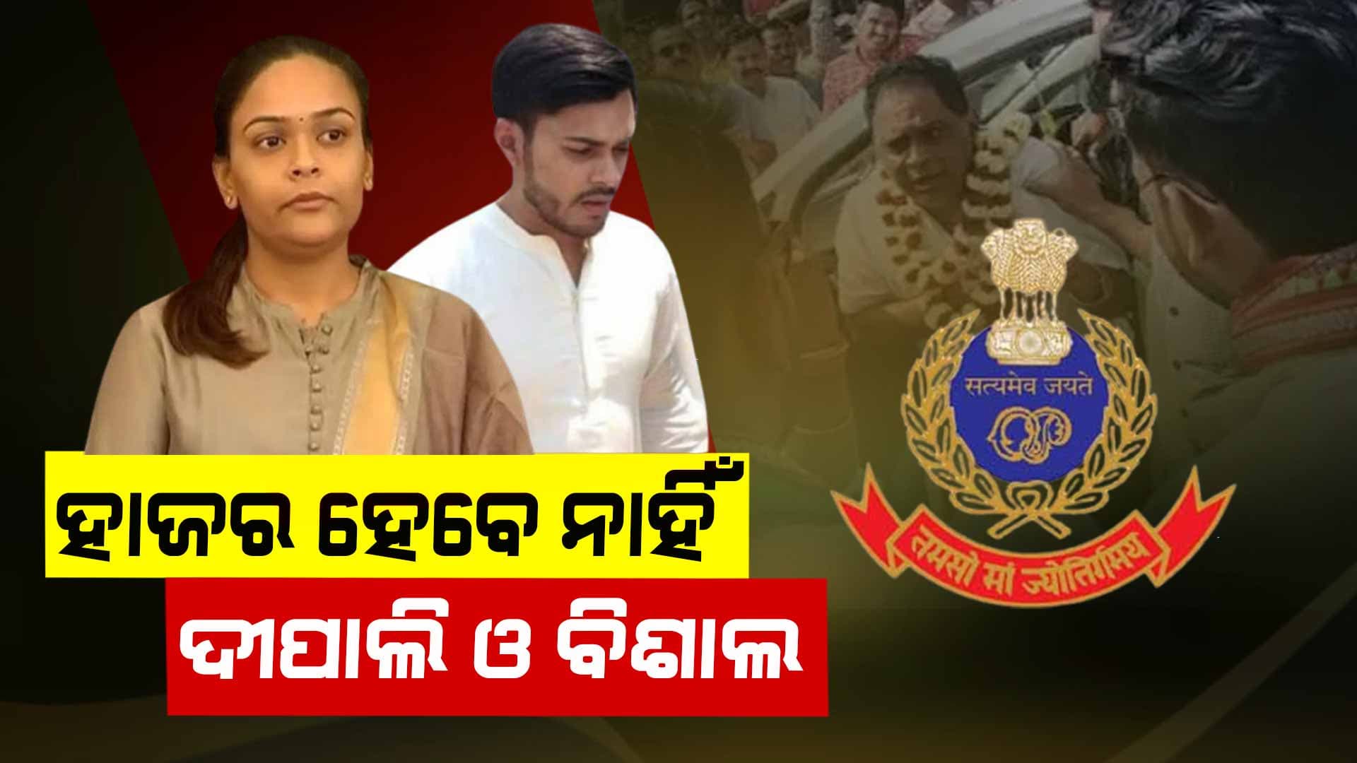 ନବଦାସ ହତ୍ୟାକାଣ୍ଡ ପ୍ରସଙ୍ଗ, ସମୟ ମାଗିଲେ ଦୀପାଲି ଓ ବିଶାଲ