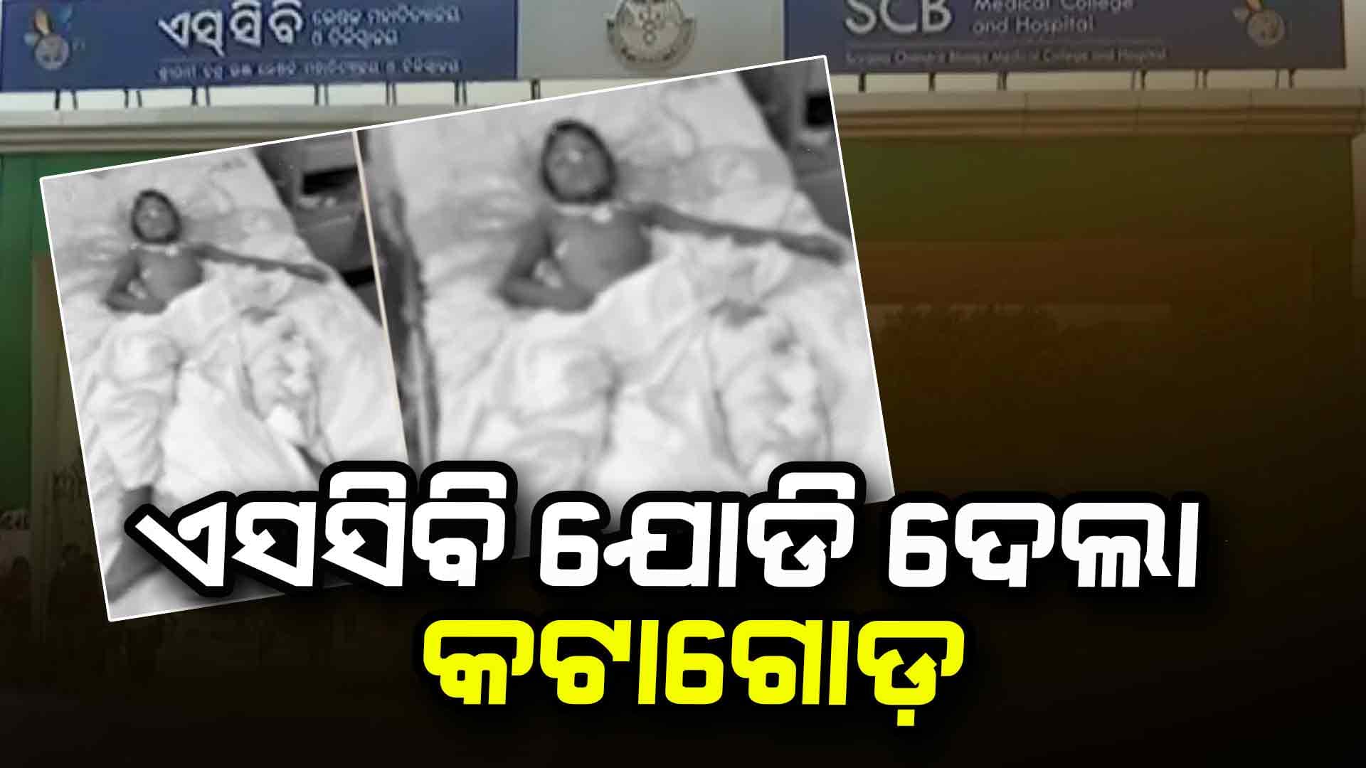 ଇତିହାସ ରଚିଲା ଏସସିବି ଯୋଡିଲା କଟାଗୋଡ଼
