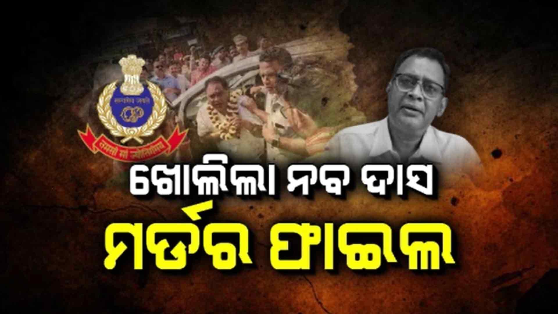 ଷ୍ଟେଟମେଣ୍ଟ ରେକର୍ଡ ପାଇଁ ନବ ଘରେ କ୍ରାଇମବ୍ରାଞ୍ଚ ଟିମ