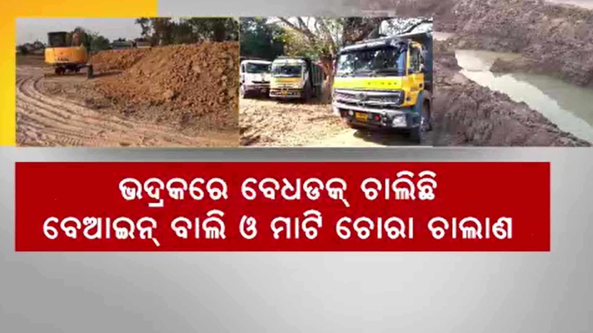 ବିରୋଧ କଲେ ମାଫିଆ କରୁଛନ୍ତି ମରଣାନ୍ତକ ଆକ୍ରମଣ