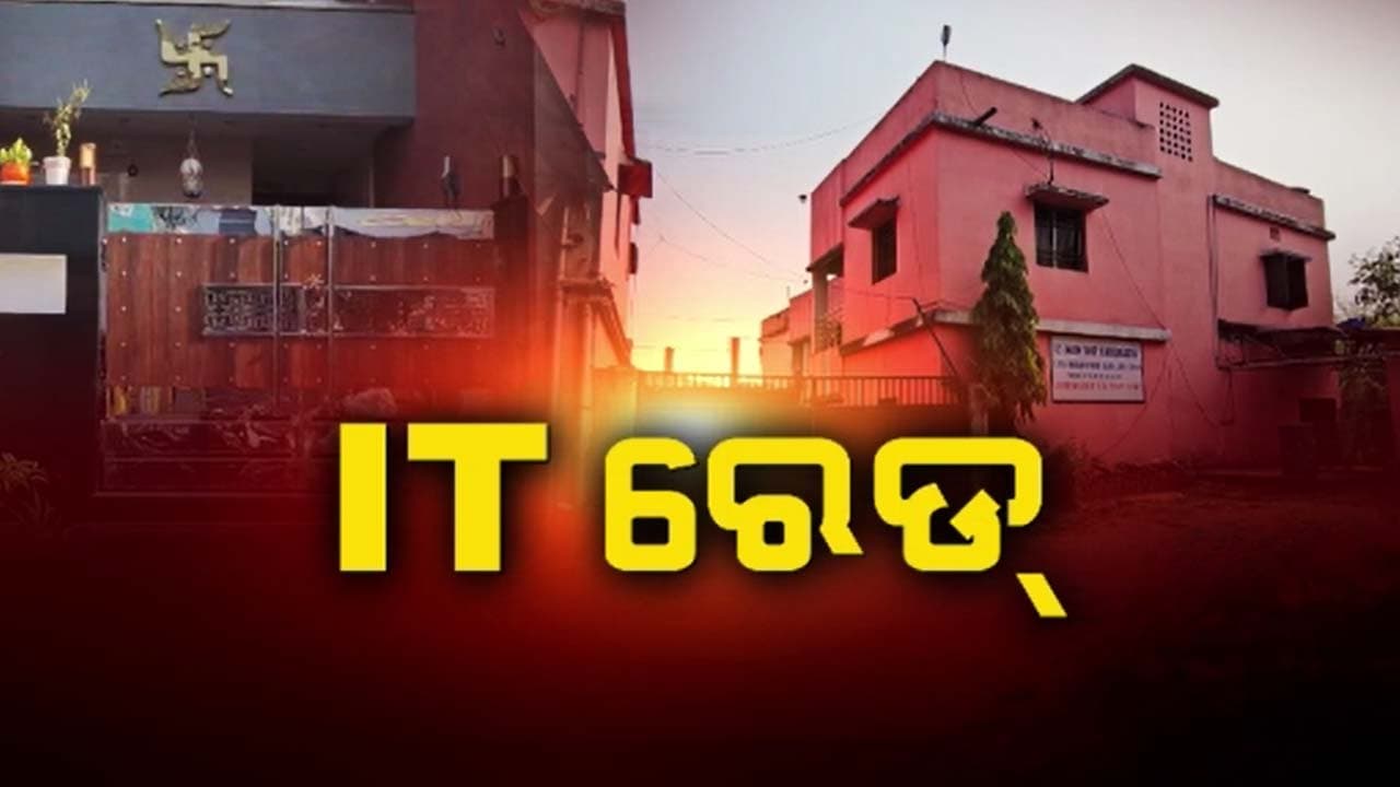 ଅନୁଗୁଳ ଓ ଗଜପତିରେ ବଡ଼ ଧରଣର IT ରେଡ୍