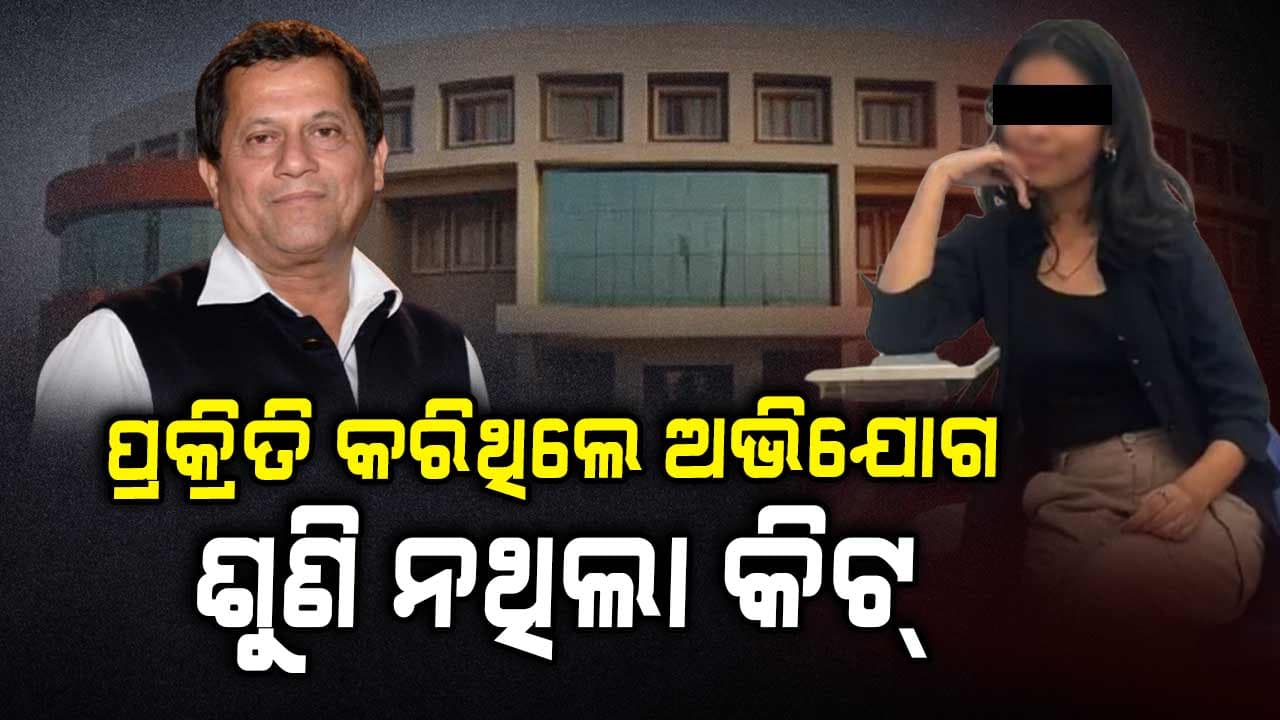 ମୃତ୍ୟୁର ୧୧ ମାସ ପୂର୍ବରୁ ଯୌନ ଶୋଷଣ ନେଇ ଅଭିଯୋଗ କରିଥିଲେ ନେପାଳୀ ଛାତ୍ରୀ, ଗୃହରେ ତଥ୍ୟ ଦେଲେ ମନ୍ତ୍ରୀ