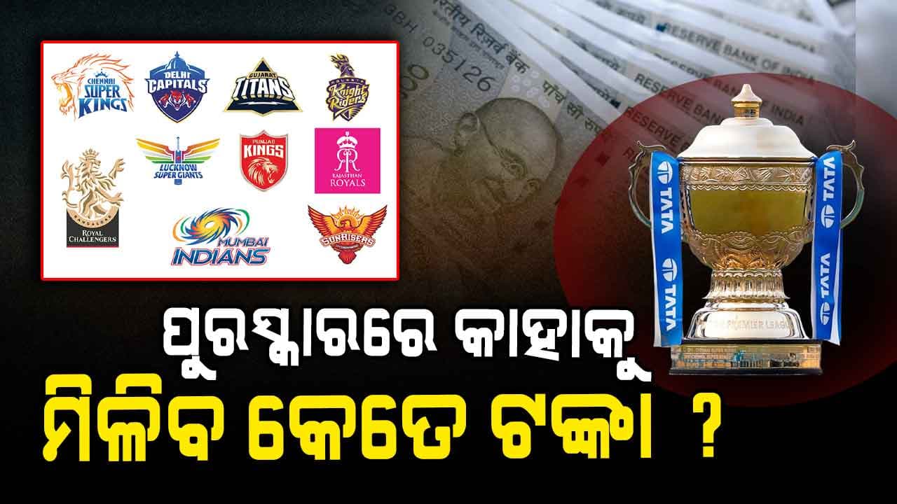 ଛକା ଚୌକା ମାରିଲେ ହେବ ଟଙ୍କା ବର୍ଷା