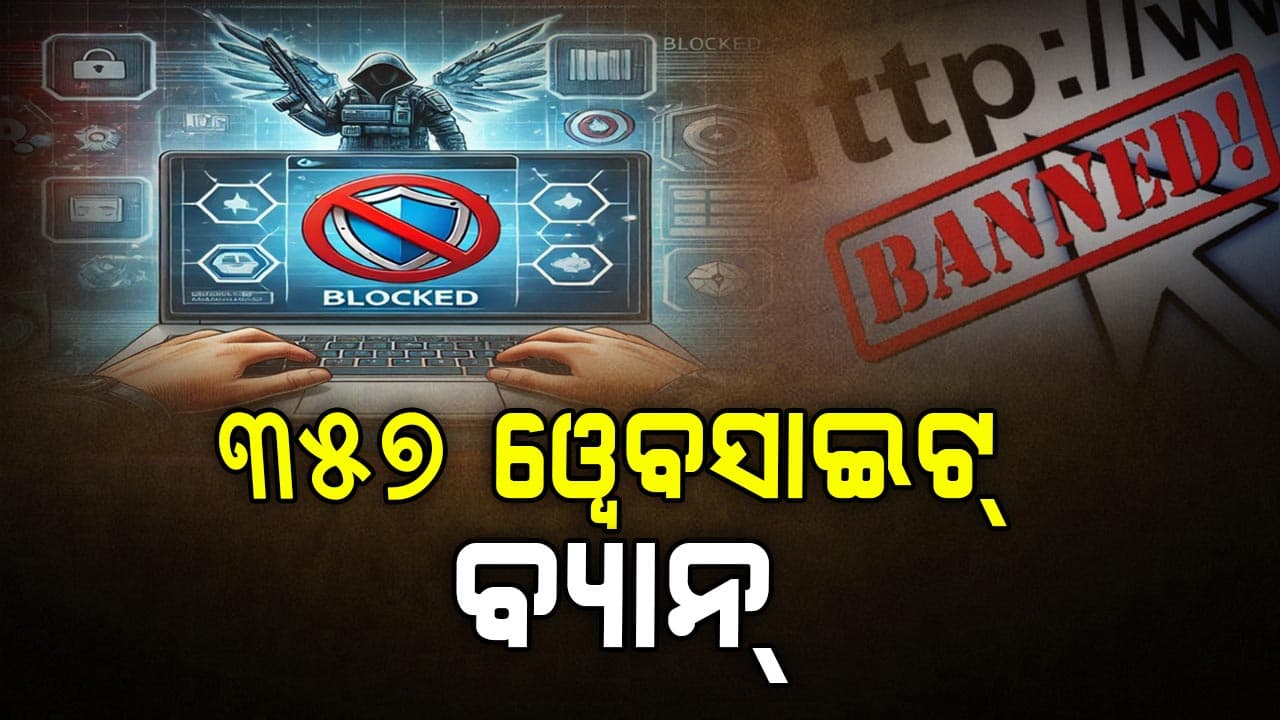 ୩୫୭ ୱେବସାଇଟ୍ ବ୍ୟାନ୍, ୨,୪୦୦ ବ୍ୟାଙ୍କ ଆକାଉଣ୍ଟକୁ ସିଜ୍ !