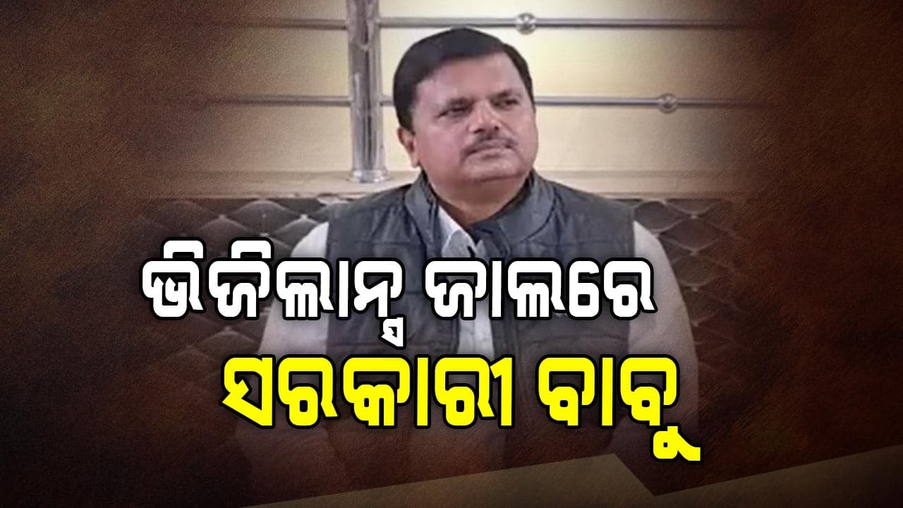 ଭିଜିଲାନ୍ସ ରେଡ୍, ପୌର ଅଧିକାରୀଙ୍କ ଘରେ ପୁଳା ପୁଳା ଟଙ୍କା
